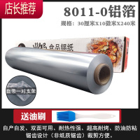 锡纸 空气炸锅家用烤箱 家用经济装 锡箔纸 烧烤烘焙烤鸡翅铝箔纸JING PING 30厘米宽度*厚10微米*长240米