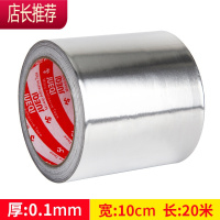 加厚铝箔胶带水管密封防水胶带油烟机补漏胶布补锅胶锡纸48mm宽长20米0.1mm厚 家用铝箔纸自粘防晒隔热敬平