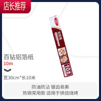 铝箔纸加厚硅油纸厨房烤箱用做花甲粉鸡翅烧烤肉烘焙工具JING PING 长10米*宽30cm*厚10微米
