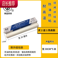 青尔硅油纸烘焙烤箱烧烤盘烤肉吸油纸食物专用锡纸不粘家用JING PING [推荐]宽30cm*60米(拍5卷 发6