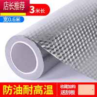 橱柜防水自粘锡纸铝箔贴纸胶带加厚烤箱用煤气灶铝箔胶带防油贴纸防潮食品级卫生间墙面铝箔胶带JING PING (方格