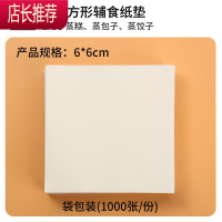 蒸包子纸蒸笼垫布馒头纸辅食青团年糕烘焙家用食品专用不粘JING PING 方形6厘米 1000张烘焙纸
