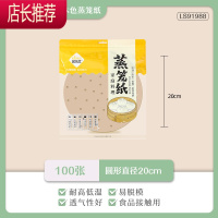 原木色一次性蒸笼纸蒸不粘包子垫纸手工馒头纸烘培用100张JING PING 原木色蒸笼纸100张圆形直径200mm烘焙纸