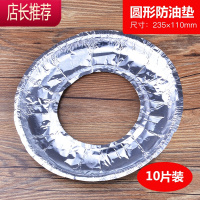 厨房灶台加厚铝箔纸家用燃气炉煤气灶油渍锡纸防油纸清洁垫JING PING 10张圆形铝箔纸防油垫