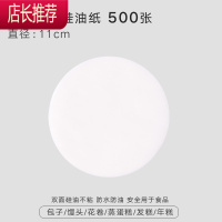 蒸笼纸硅油纸蒸包子纸垫食品专用蒸馒头垫布不沾纸家用一次性屉布JING PING 圆形11cm硅油纸(500张)烘焙纸