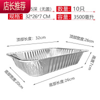 一次性外卖打包盒加厚铝箔纸盒方形餐盒烤鱼龙虾烧烤锡纸盘100只JING PING 325深 无盖 (10只试用装)