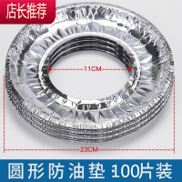 厨房集成燃气灶防油锡纸保洁盘圆形铝箔煤气灶清洁垫炉具护JING PING 圆形加厚-100片()