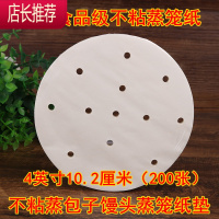 家用蒸笼纸一次性不粘笼屉布食品烘焙面包馒头汤包蒸笼布屉布纸垫JING PING 4英寸10.2厘米(200张)烘焙纸