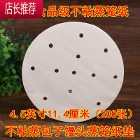 家用蒸笼纸一次性不粘笼屉布食品烘焙面包馒头汤包蒸笼布屉布纸垫JING PING 4.5英寸11.4厘米(200张)烘焙纸