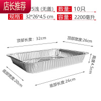 一次性外卖打包盒加厚铝箔纸盒方形餐盒烤鱼龙虾烧烤锡纸盘100只JING PING 325浅 无盖 (10只试用装)