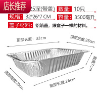 一次性外卖打包盒加厚铝箔纸盒方形餐盒烤鱼龙虾烧烤锡纸盘100只JING PING 325深+铝箔盖 10只