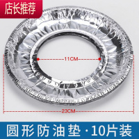 厨房集成燃气灶防油锡纸保洁盘圆形铝箔煤气灶清洁垫炉具护JING PING 圆形加厚-10片