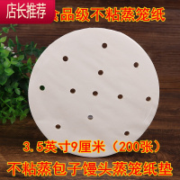 家用蒸笼纸一次性不粘笼屉布食品烘焙面包馒头汤包蒸笼布屉布纸垫JING PING 3.5英寸9厘米(200张)烘焙纸