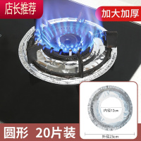 厨房燃气灶圆形加厚铝箔纸灶台清洁保护垫炉灶锡纸JING PING [厚边]圆形加厚加大[20片装]