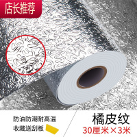 加厚橱柜铝箔纸贴纸锡纸防油防水防火自粘防潮铝箔垫纸厨房抽屉垫JING PING 3米长*30厘米宽加厚款级橘皮纹