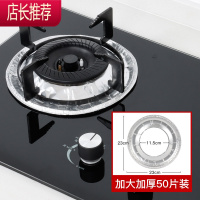 煤气灶贴纸防油贴燃气灶保护垫厨房圆形灶台罩锡纸圈铝箔纸炉灶垫JING PING 加厚加大圆形50片