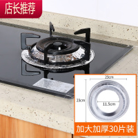 厨房灶台防油贴纸炉具防油垫燃气灶煤气灶防油贴铝箔锡纸锡箔纸JING PING 加大加厚圆形垫纸[30片]