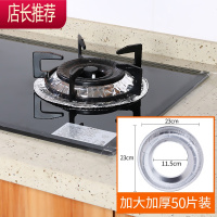 厨房灶台防油贴纸炉具防油垫燃气灶煤气灶防油贴铝箔锡纸锡箔纸JING PING 加大加厚圆形垫纸[50片]