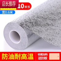 米乐奇铝箔贴纸橱柜防潮垫贴纸易擦厨房墙面银色胶带锡纸防火防烤贴柜内防潮贴不留胶煤气灶隔热膜加厚JING PING