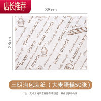三明治包装纸早餐卷汉堡纸面包烘焙防油用纸吐司食品三文治包装纸 敬平 三明治包装纸(大麦蛋糕50张) 28*3烘焙纸