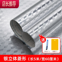 厨房防油贴纸自粘防水防火灶台吸油烟机防潮加厚铝箔纸锡纸JING PING [5米]立体菱形60CM宽