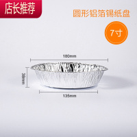 空气炸锅专用纸披萨锡纸盘圆形一次性烧烤铁板烧铝箔碟烘焙JING PING 深款(50只)7英寸