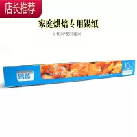 加厚锡纸烤箱烘焙工具烧烤铝箔纸烤肉防粘5/10米JING PING 深蓝色