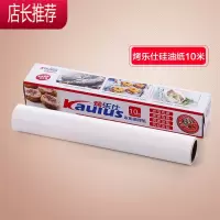 烘焙油纸 食品级硅油纸吸油纸 烤箱油纸烤肉油锡纸10m20mJING PING 10米油纸