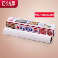 烘焙油纸 食品级硅油纸吸油纸 烤箱油纸烤肉油锡纸10m20mJING PING 20米油纸