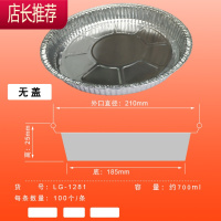 一次性烧烤锡纸圆盘浅铝箔碟可烤箱野外明火铁板烧直径20厘米8寸JING PING G1281无盖700 125