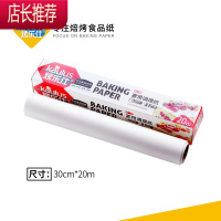 烘焙工具食品级硅油纸包烤箱油蛋糕月饼硅油纸5m 10m 20mJING PING 烤乐仕牌硅油纸长度20米 买2份送锡纸