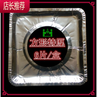 新品加厚煤气炉灶铝箔纸燃气灶煤气灶锡纸防油清洁垫保洁盘JING PING 方形