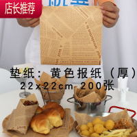 防油纸垫纸厨房隔油正方形一次性面包装蛋糕4寸烘焙甜食品餐厅纸JING PING 新棕色报式 22x22cm 加厚烘焙纸