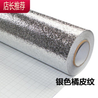 [送刮板]10米自粘铝箔防水厨房防油贴纸 锡纸耐温橱柜油烟墙贴JING PING 银色橘皮纹 [宽0.61米X长10米]