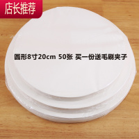 圆形长方形烧烤纸上烤肉 吸油烘焙蛋糕锡纸烤箱烤盘用硅油纸500张JING PING 圆形8寸20cm50张送毛刷夹子