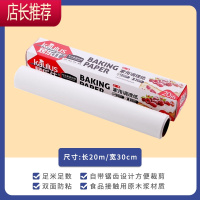 油纸烤箱纸烧烤硅油纸蛋糕饼干空气炸锅烘焙烤盘烹调纸吸油纸家用JING PING 烤乐仕20米烘焙纸