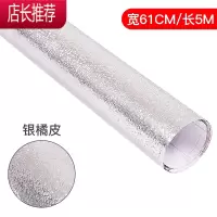 自粘加厚橱柜铝箔纸厨房防油贴纸灶台防污锡箔纸锡纸防水纸防潮垫JING PING 银橘皮61cm宽5米长/买2份发15米