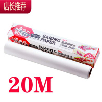 阿胶糕油纸饼干牛轧糖雪花酥面包专用脱模纸垫防粘纸烤箱烘焙油纸JING PING 20米每卷烘焙纸