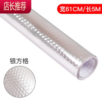 自粘加厚橱柜铝箔纸厨房防油贴纸灶台防污锡箔纸锡纸防水纸防潮垫JING PING 银方格61cm宽5米长/买2份发15米