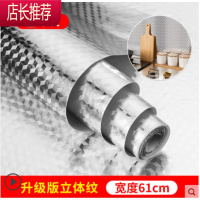 厨柜抽屉垫纸橱柜衣柜子锡纸自粘防水防潮厨房铺柜纸灶台铝箔贴纸JING PING [加厚]立体纹 5米长 61cm 宽