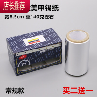 理发店美发用品烫发挑染锡纸染发工具加厚卸甲油胶美甲专用锡箔纸JING PING 宽8.5cm锡纸[买二送一]小号