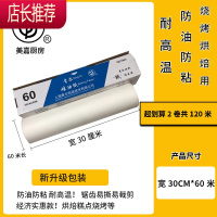 青尔硅婴儿烤箱烤盘月饼烧烤烤肉吸锡纸厨房烘焙工具家用JING PING [大卷] 宽30cm*60米 买1送1(送