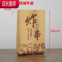 炸串打包袋防油纸袋一次性商用纸串串撸串羊肉串烧烤包装袋子JING PING 14*4*24炸串 100个烘焙纸