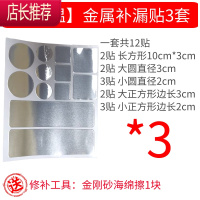 补锅贴孔洞裂缝补丁器不锈钢锅底专用塑料盆防水铝箔胶带JING PING 可火烧贴3套 送级工具金刚砂擦