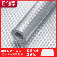 厨房防油贴纸铝箔防水锡纸防火防潮墙贴灶台橱柜自粘墙纸除JING PING 3米长加厚立方格[40cm宽] +赠贴膜