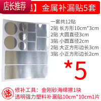 补锅贴孔洞裂缝补丁器不锈钢锅底专用塑料盆防水铝箔胶带JING PING 可火烧贴5套 送金刚砂擦+塑料贴