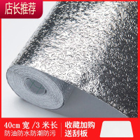 厨房防油贴纸铝箔防水锡纸防火防潮墙贴灶台橱柜自粘墙纸除JING PING 3米长加厚橘皮纹[40cm宽] +赠贴膜