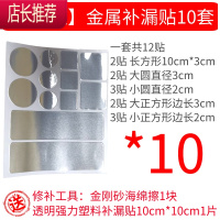 补锅贴孔洞裂缝补丁器不锈钢锅底专用塑料盆防水铝箔胶带JING PING 可火烧贴10套 送金刚砂擦+塑料贴