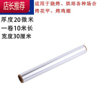 烤箱锡纸烧烤用考箱用的烤肉加厚款厨房用薄纸烧烤铝箔吸纸铝纸厨JING PING 10米一卷(实惠)[加厚款]厚度20