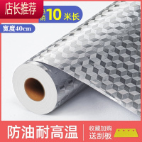 厨房防油贴纸防火墙贴防水防潮自粘灶台油烟机墙贴橱柜铝箔JING PING 加厚立方格-40cm宽X10米长 送刮板